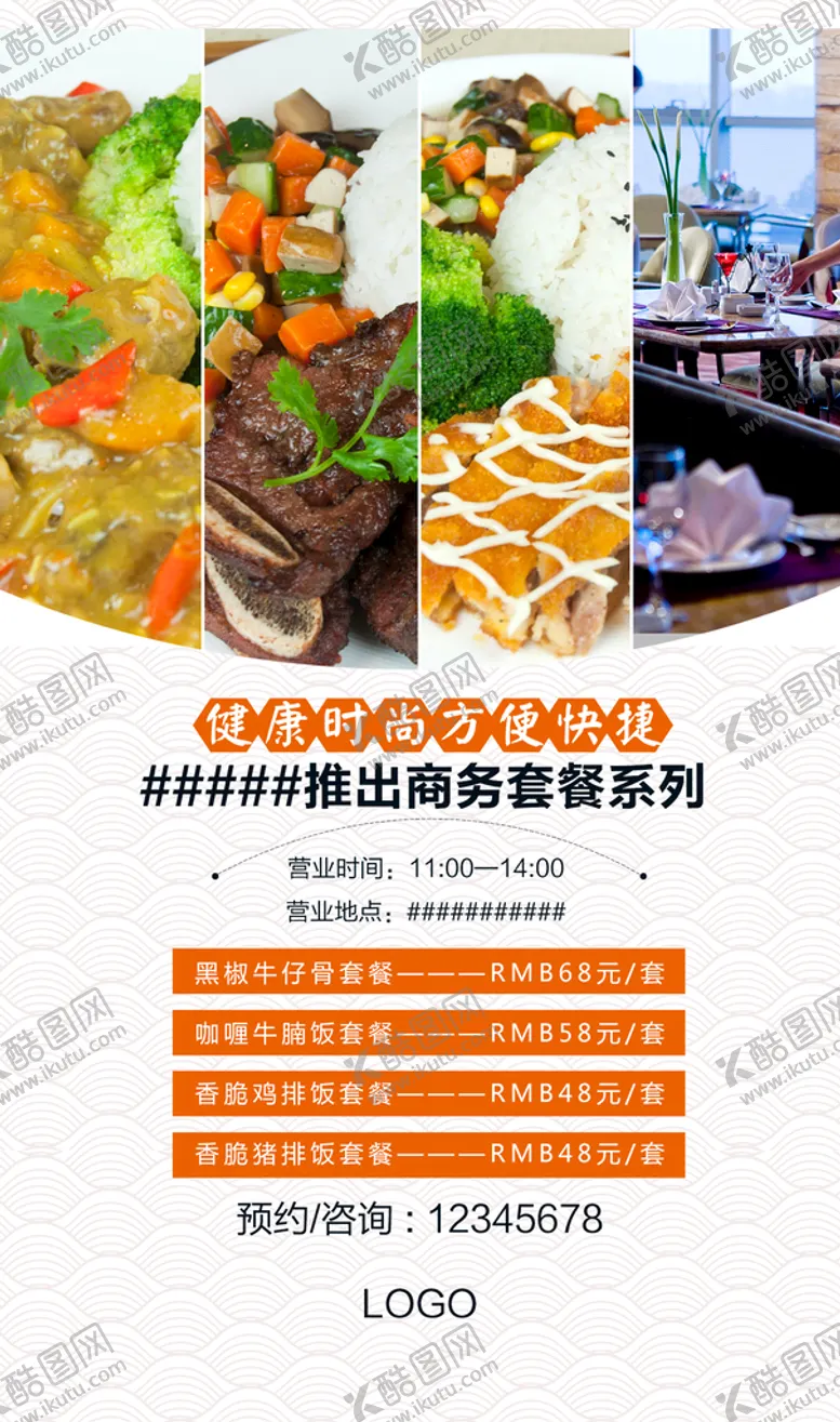 编号：69241310020840370692【酷图网】源文件下载-商务套餐