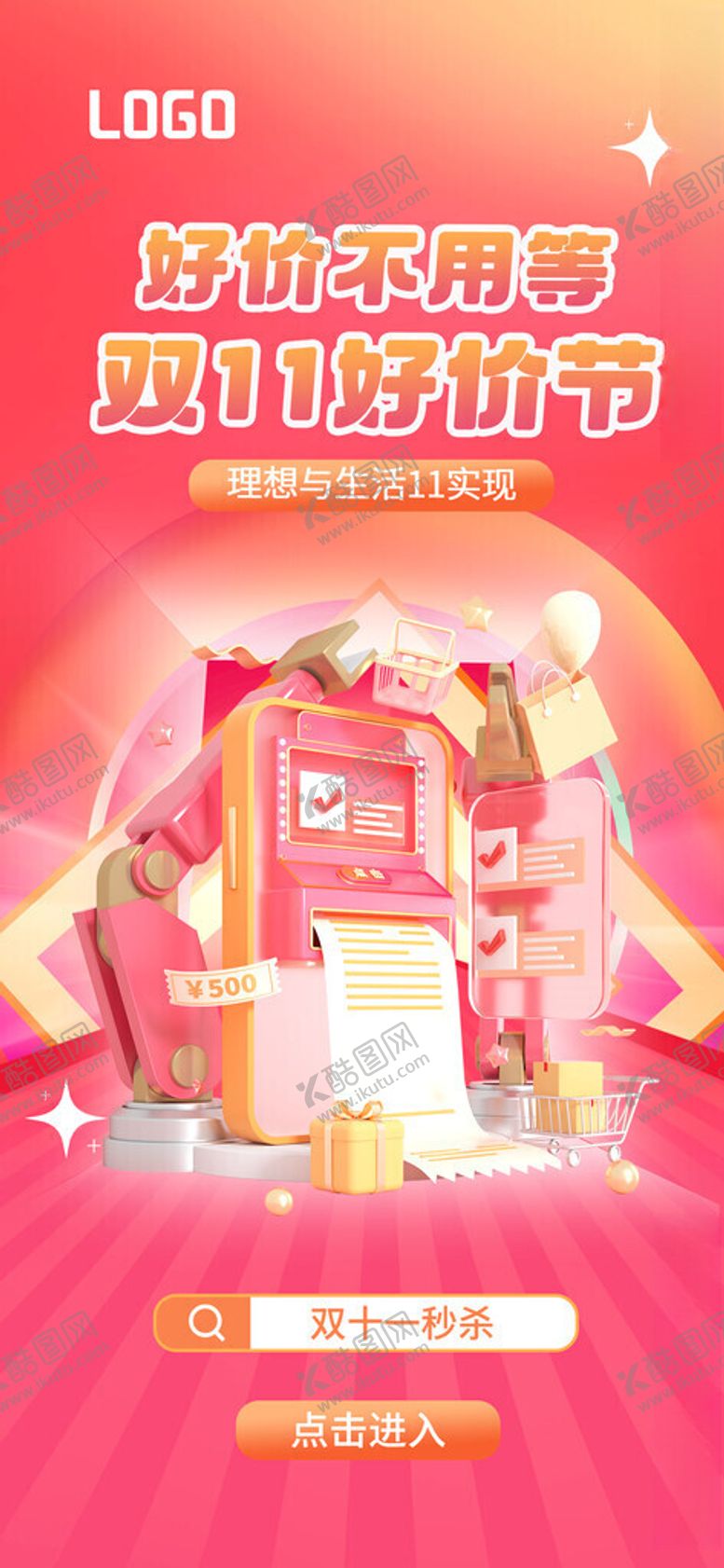 编号：74512311172025072097【酷图网】源文件下载-双11狂欢节