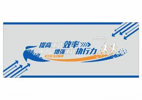 励志标语文化办公室墙时间
