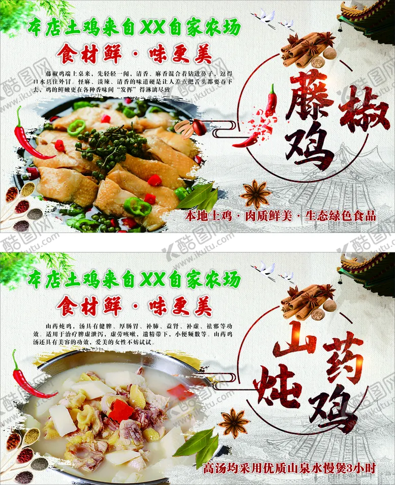 编号：20957901282112241076【酷图网】源文件下载-藤椒鸡