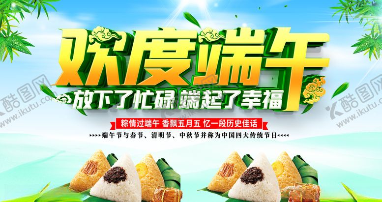 编号：64185209161125137204【酷图网】源文件下载-欢度端午海报