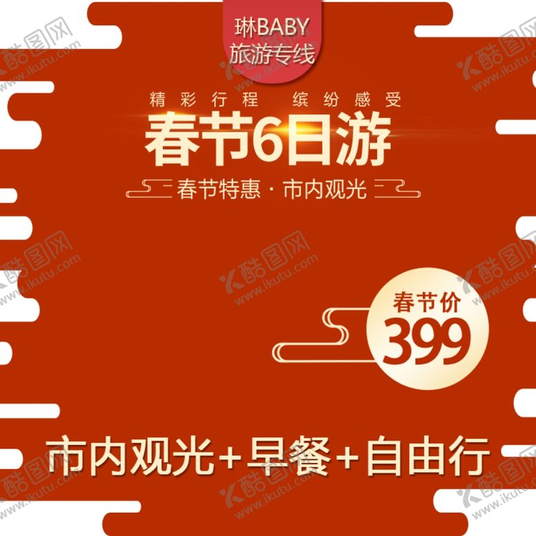 编号：85157710190915599493【酷图网】源文件下载-春节