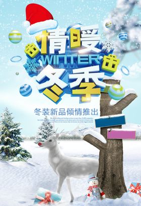 情暖冬日