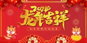 龙年吉祥