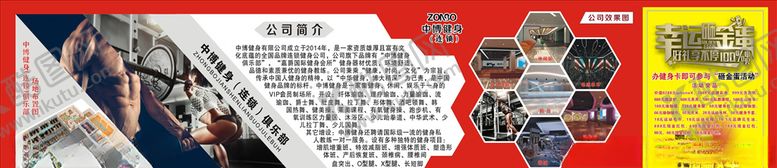 编号：77063410140311294758【酷图网】源文件下载-健身宣传栏形象墙