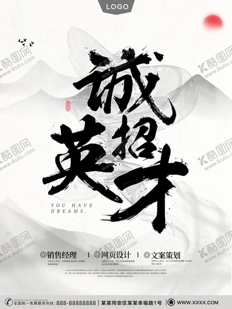 编号：50592209260405456579【酷图网】源文件下载-诚聘英才