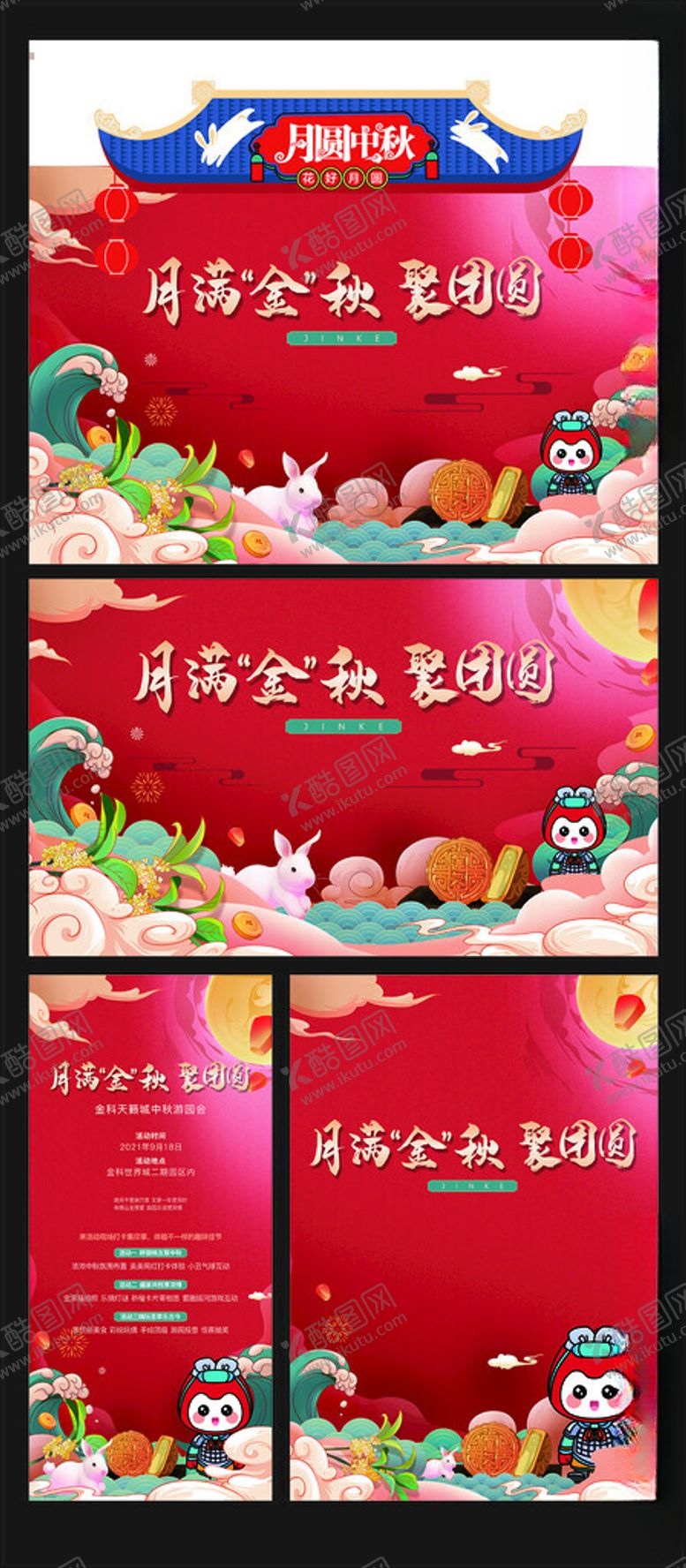 编号：88565910300628387657【酷图网】源文件下载-中秋节