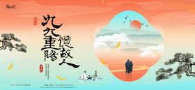 重阳节活动插画海报