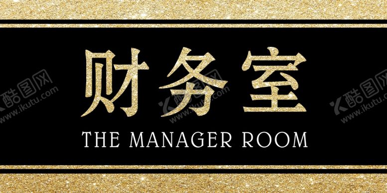 编号：45002204191335325932【酷图网】源文件下载-账务室