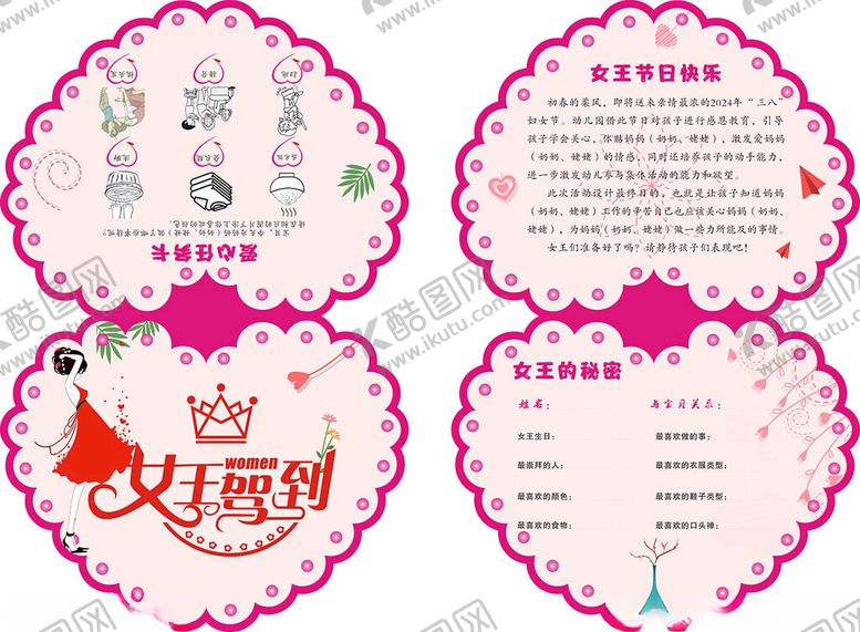 编号：71161401181853501208【酷图网】源文件下载-三八妇女节