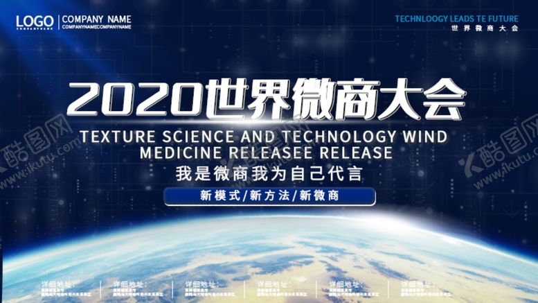 编号：24708709191348217740【酷图网】源文件下载-世界微商大会