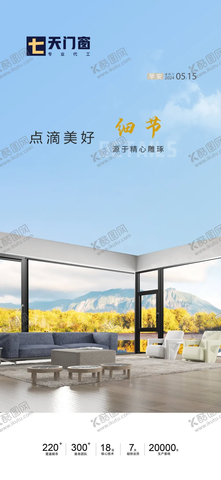 编号：12645501300707504924【酷图网】源文件下载-早安海报