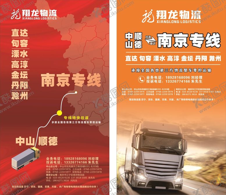 编号：51323711010123319993【酷图网】源文件下载-物流王