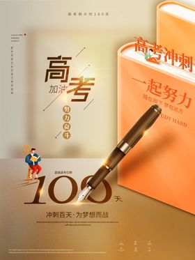 个性POP高考倒计时100天