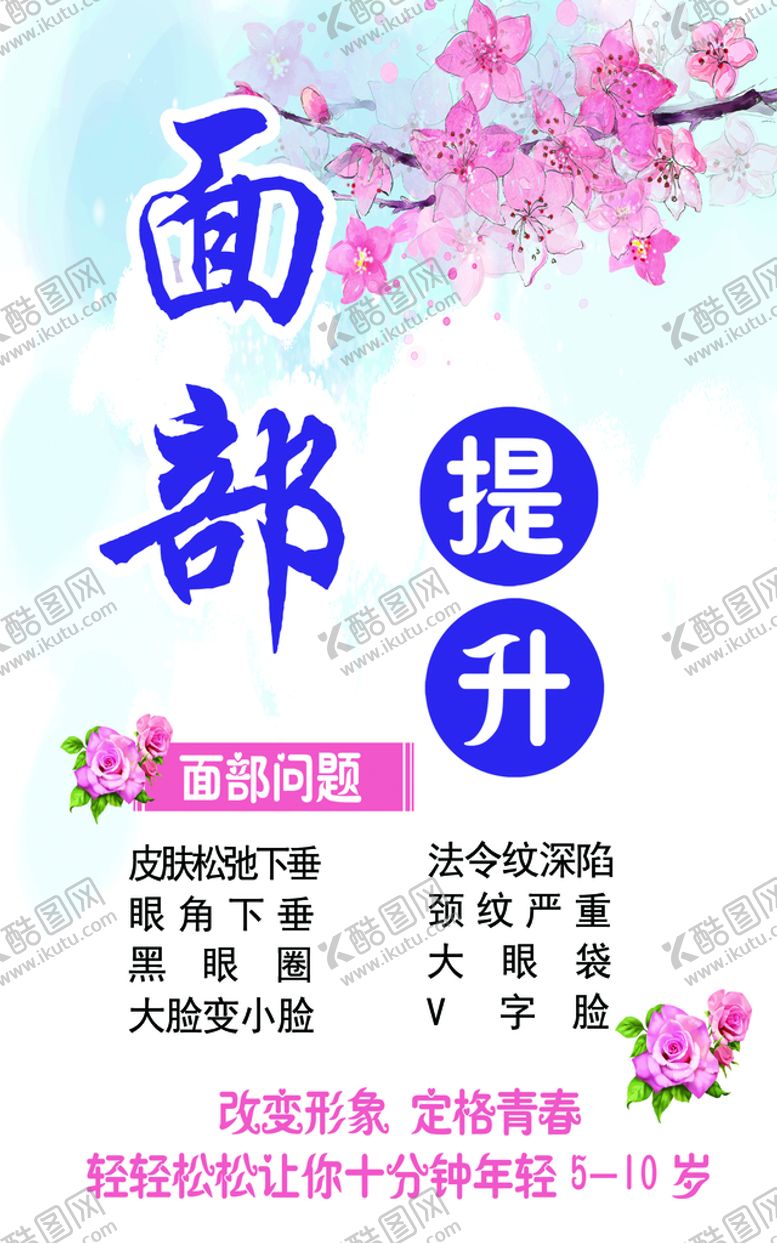 编号：63728509122228201054【酷图网】源文件下载-美容海报面部提升