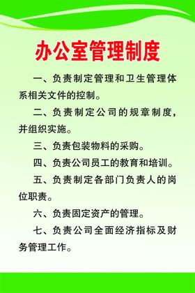 办公室管理制度