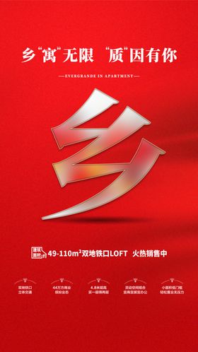 红色地产单图系列稿返乡