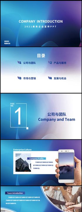 简约渐变商务企业宣传PPT