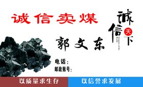 卖煤名片