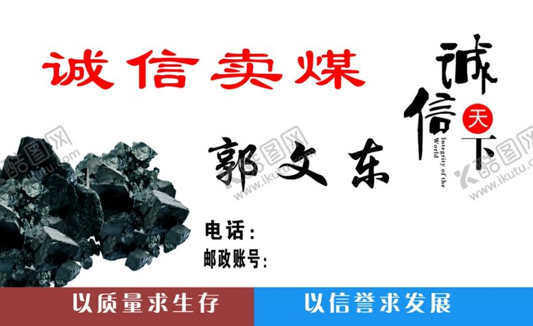 编号：93836905121024243385【酷图网】源文件下载-卖煤名片