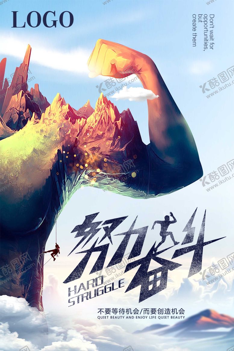 编号：57057710300216223121【酷图网】源文件下载-梦想努力企业宣传海报