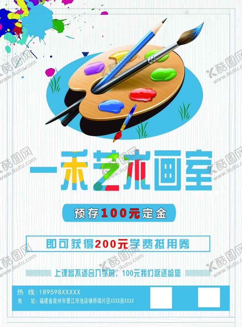 编号：50263005030448458573【酷图网】源文件下载-美术班宣传单