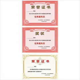 奖状荣誉证书内页优秀员工证书结业证书荣誉证书模版