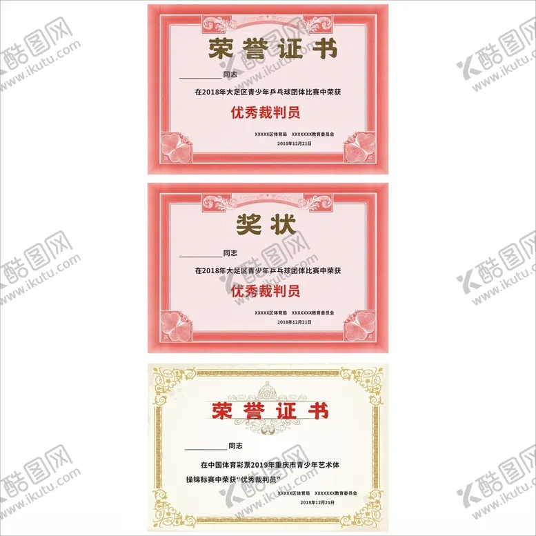 编号：10238701190750187357【酷图网】源文件下载-奖状