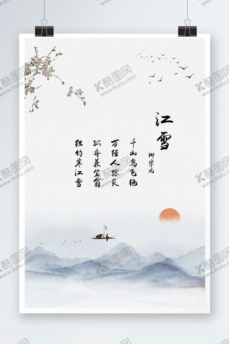 编号：53838302201152174150【酷图网】源文件下载-古风水墨画古诗海报