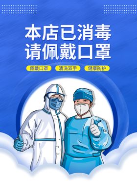 编号：09836409240436020841【酷图网】源文件下载-已消毒导购已测温消毒