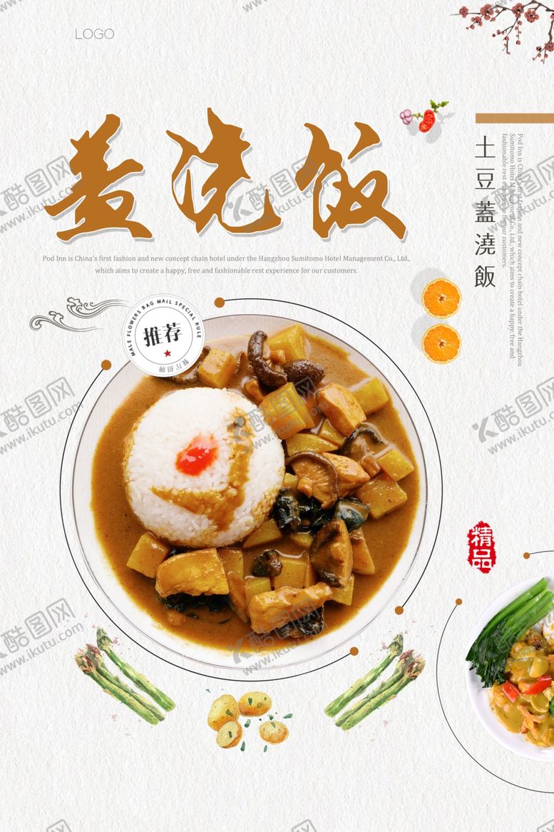 编号：30869910201630464888【酷图网】源文件下载-盖浇饭