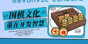 围棋比赛展板