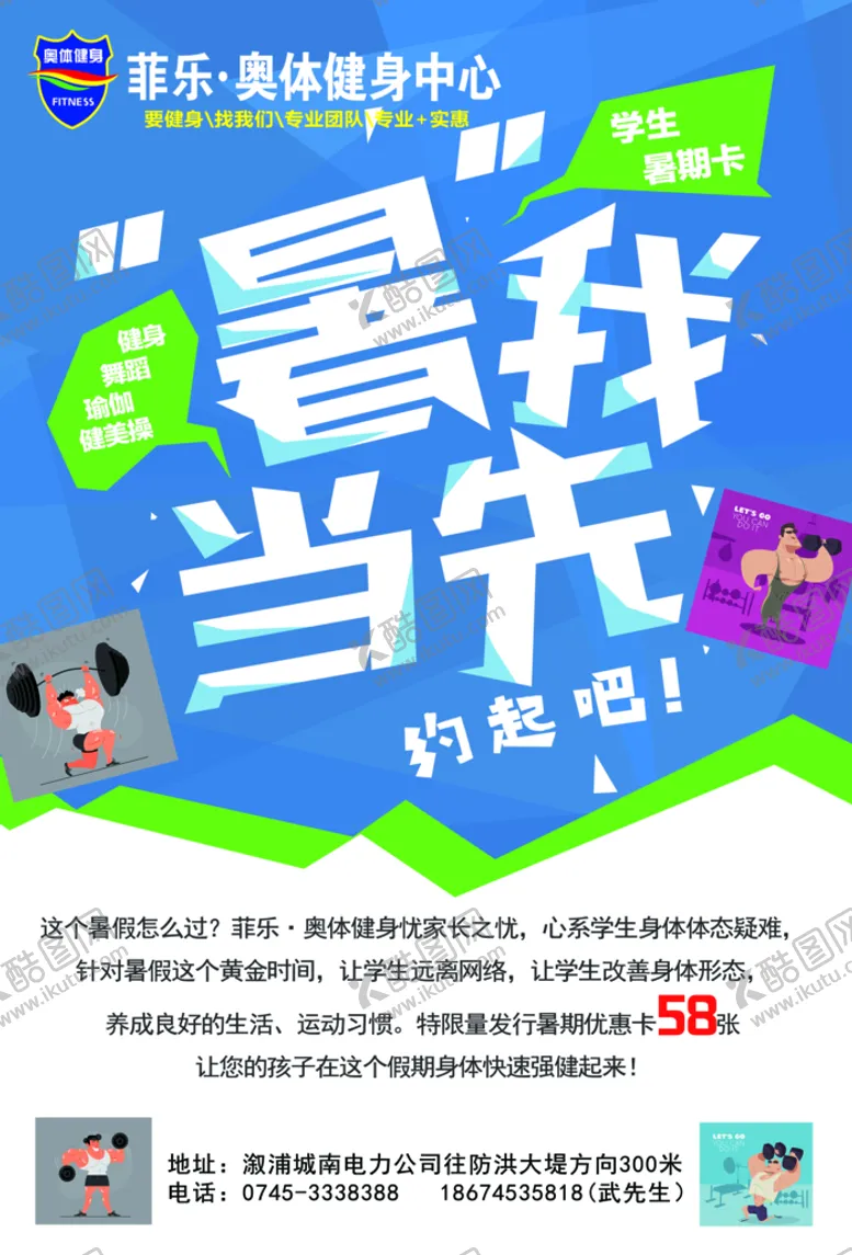 编号：85374009290137522304【酷图网】源文件下载-健身海报