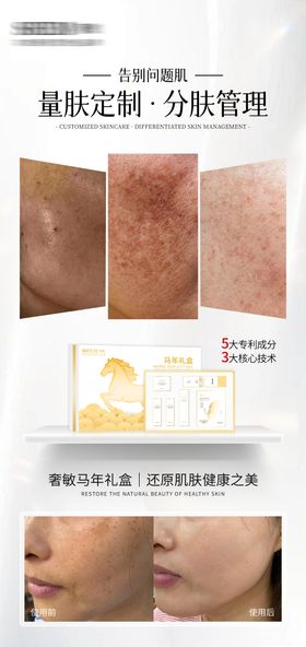 高级护肤品海报