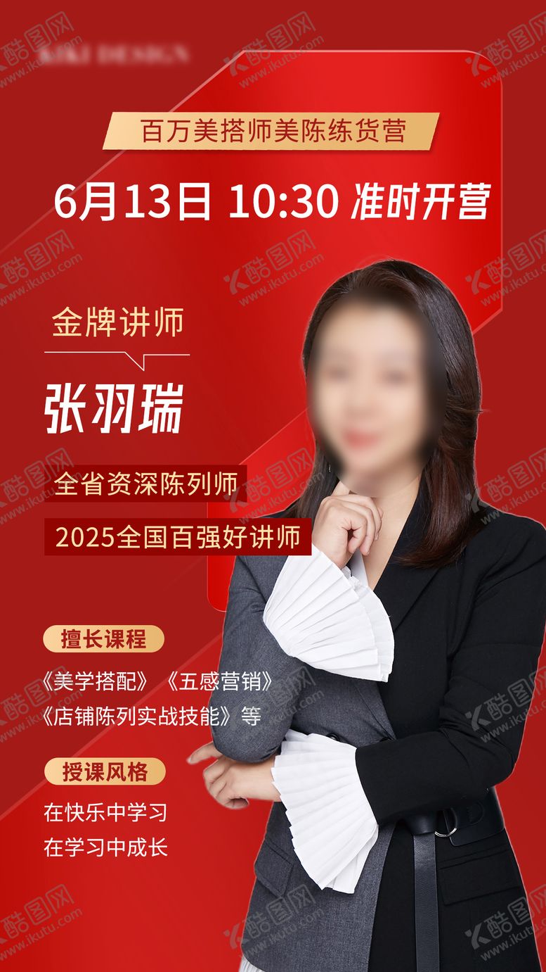 编号：77514710051806552146【酷图网】源文件下载-直播培训讲师海报