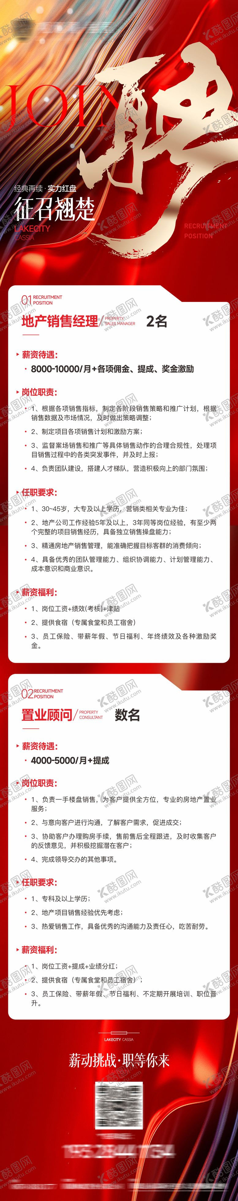 编号：76200603141031166949【酷图网】源文件下载-地产招聘长图红金海报