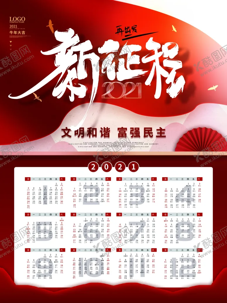 编号：67307406282338174403【酷图网】源文件下载-日历
