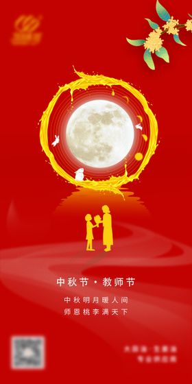 教师节创意海报