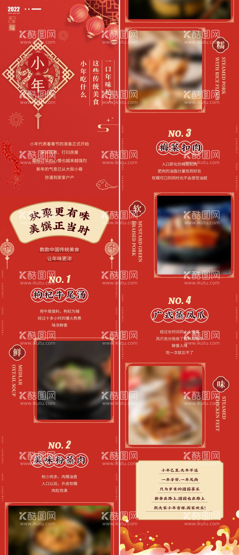 编号：20234211261531013808【酷图网】源文件下载-新年美食长图