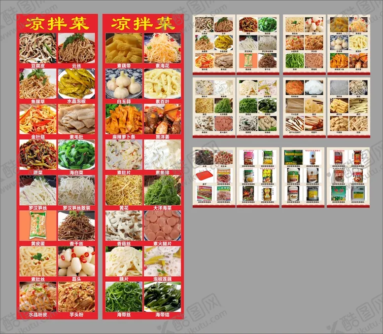 编号：47191210211900172253【酷图网】源文件下载-凉拌凉菜