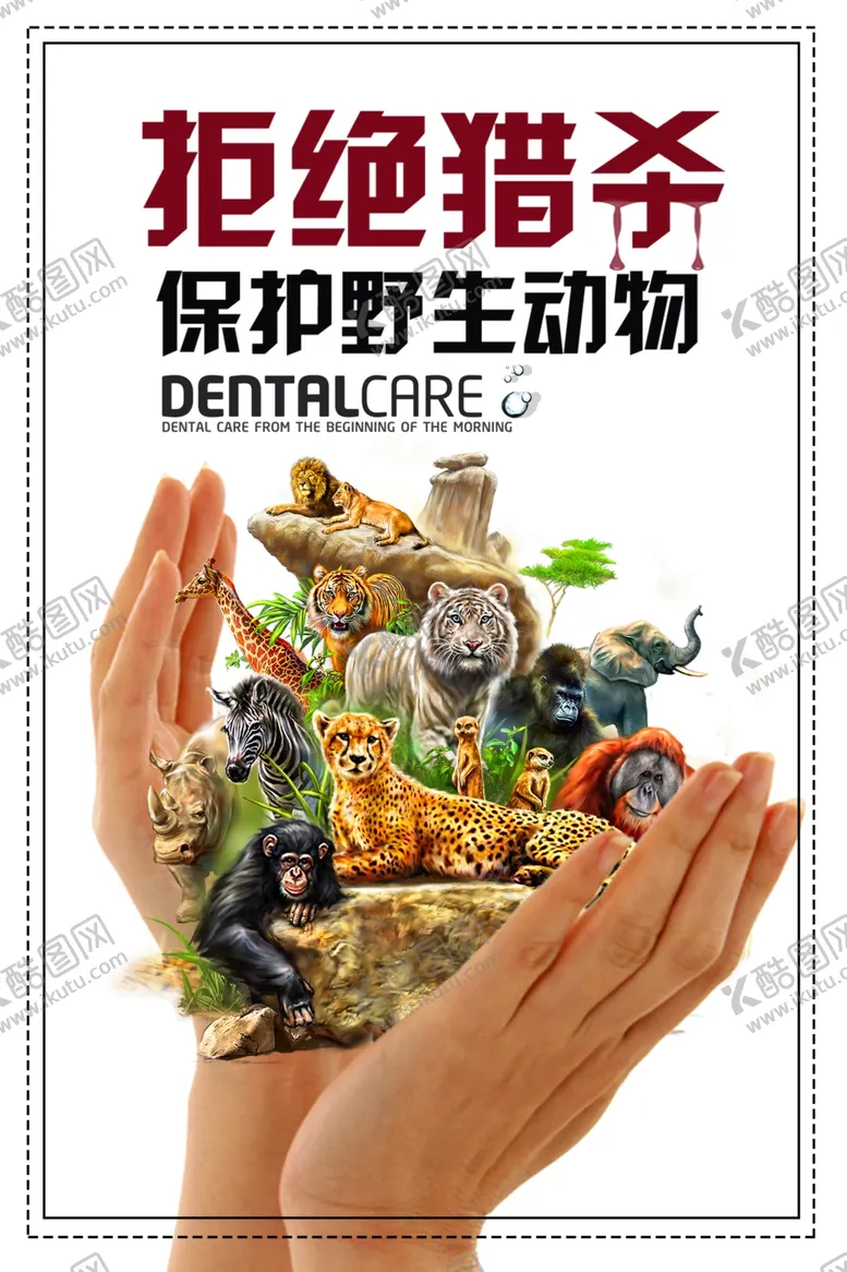 编号：83905505071502111140【酷图网】源文件下载-公益海报