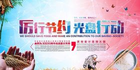 珍惜粮食