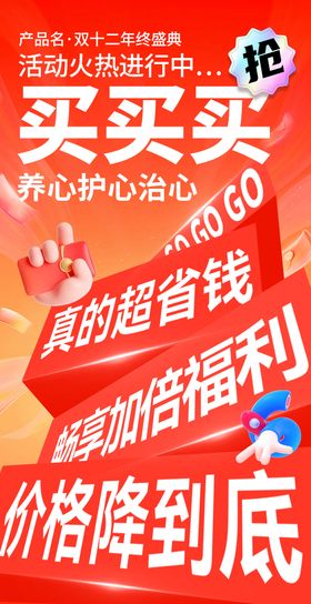 心血管双十二活动促销海报