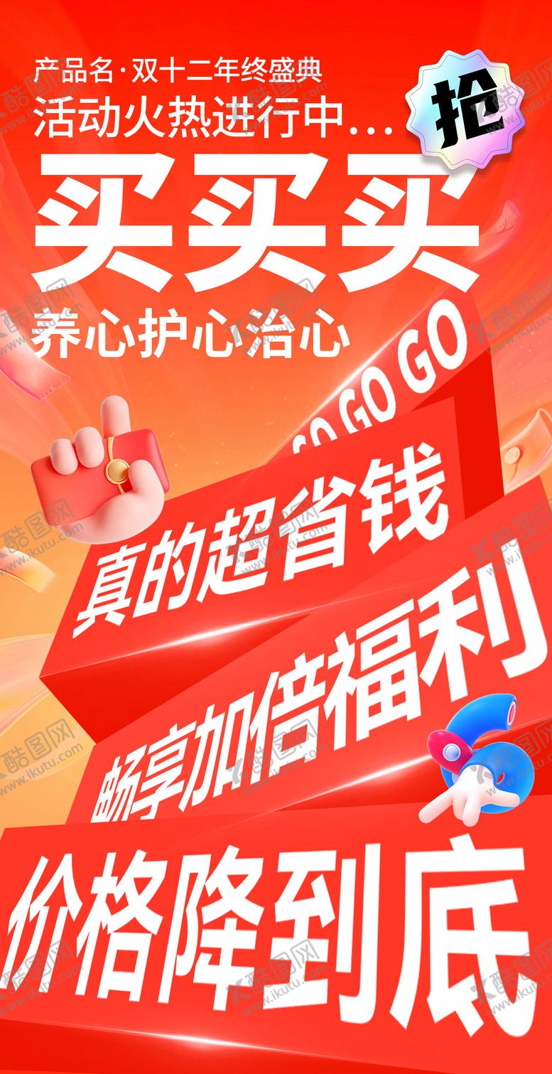 编号：86331703251403322778【酷图网】源文件下载-心血管双十二活动促销海报