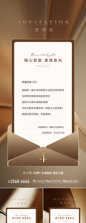 地产邀请函高级系列海报