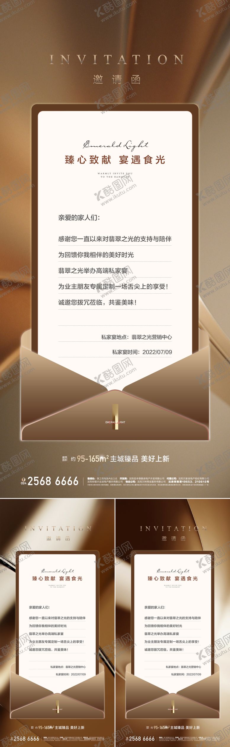 编号：87441606160023199513【酷图网】源文件下载-地产邀请函高级系列海报