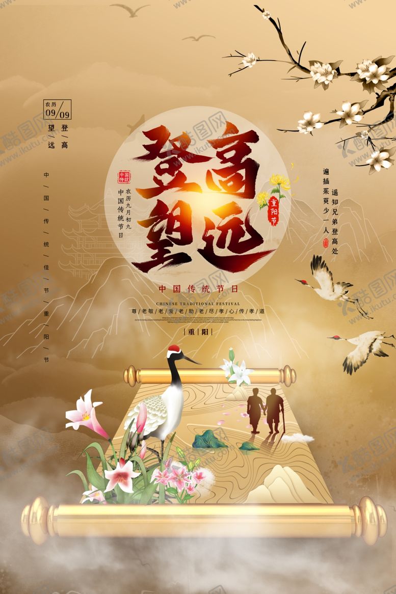 编号：66724405050514451148【酷图网】源文件下载-重阳节