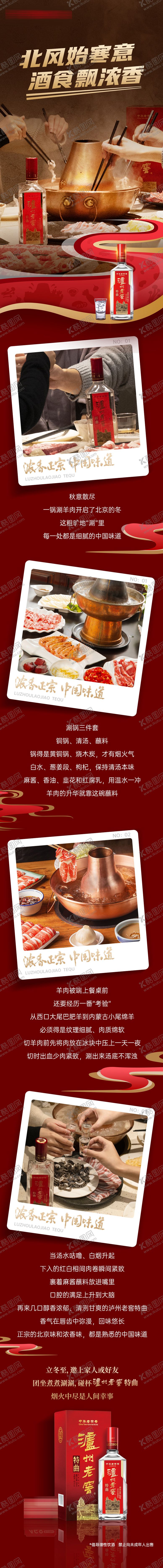 编号：74428309200420138527【酷图网】源文件下载-白酒冬至自媒体长图