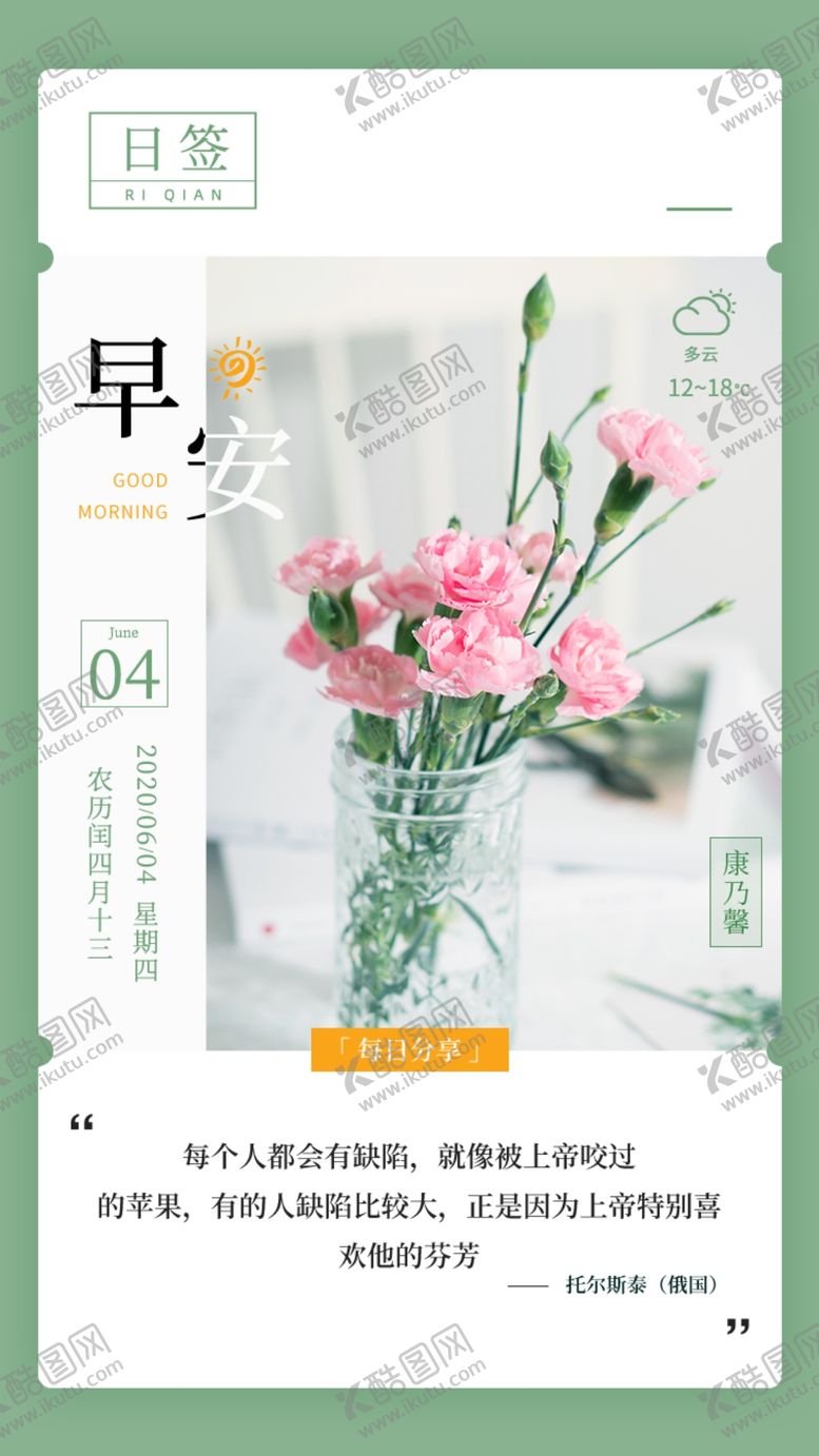 编号：55807709101902332591【酷图网】源文件下载-手机日签