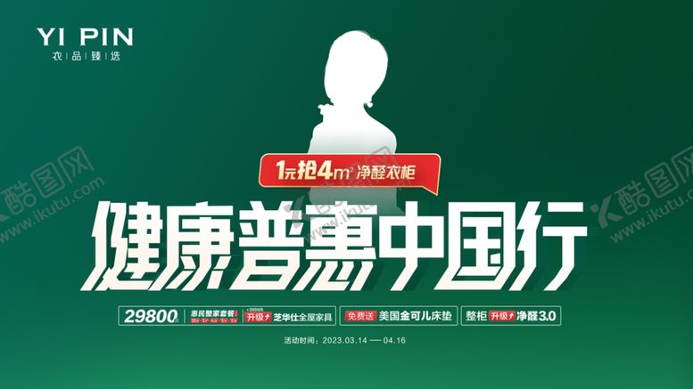 编号：54214501170131382934【酷图网】源文件下载-健康普惠中国行